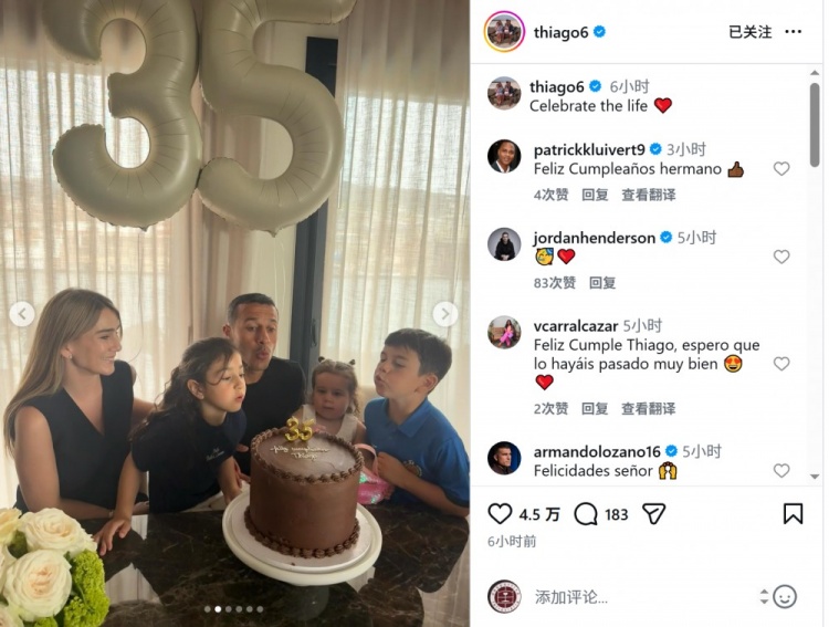 8868体育官方入口-蒂亚戈迎来35岁生日，社媒晒与家人一起庆生照片